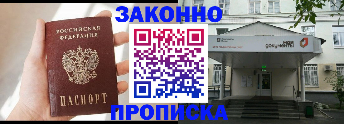 прописка регистрация в Старой Купавне