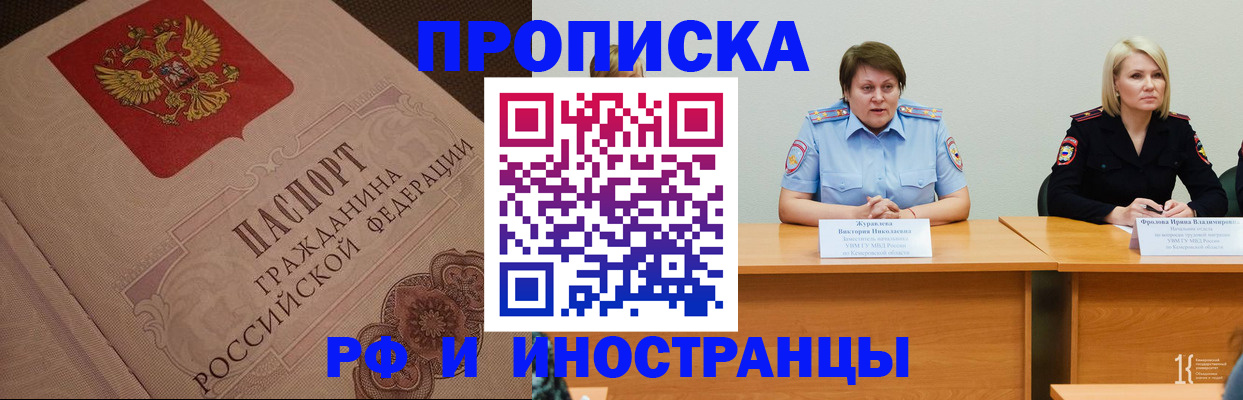 прописка законно в Старой Купавне