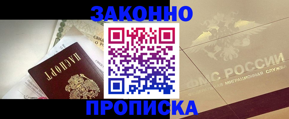 временная регистрация купить в Старой Купавне