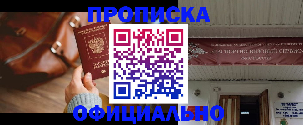 временная регистрация в квартире в Старой Купавне
