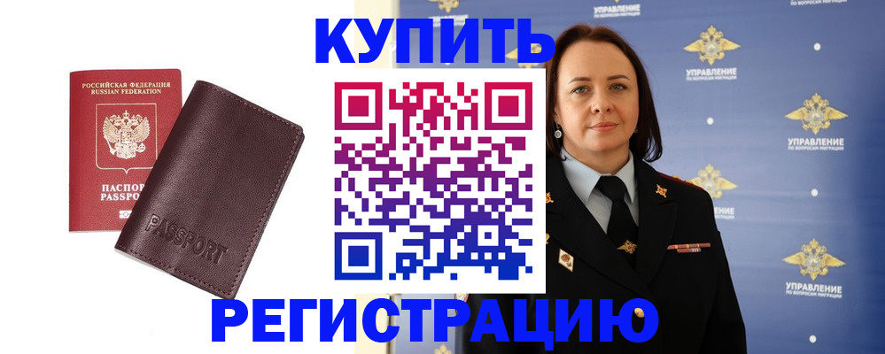 прописка 2025 в Старой Купавне