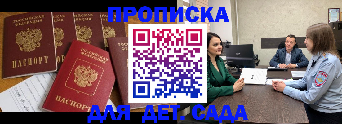 временная регистрация для школы в Старой Купавне